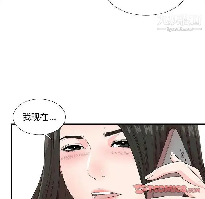 漫画《密友》第42话第14张图