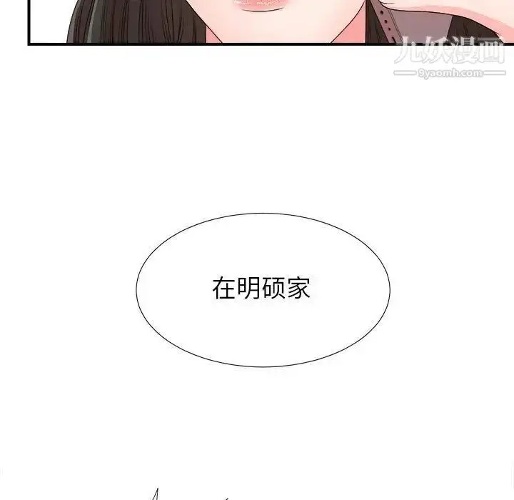 漫画《密友》第42话第15张图