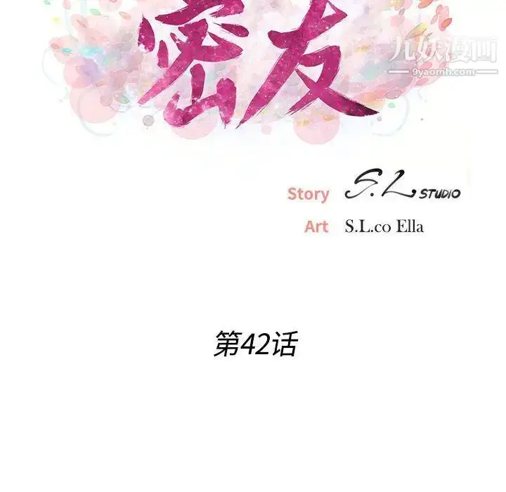 漫画《密友》第42话第20张图