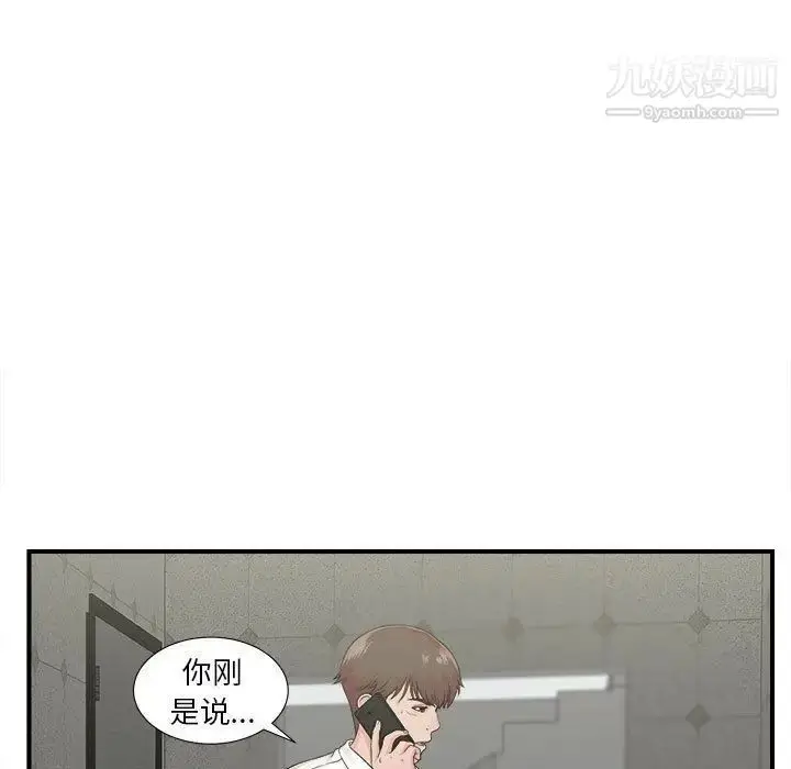漫画《密友》第42话第21张图
