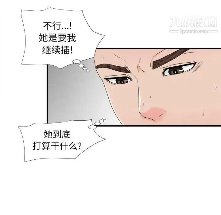 漫画《密友》第42话第27张图