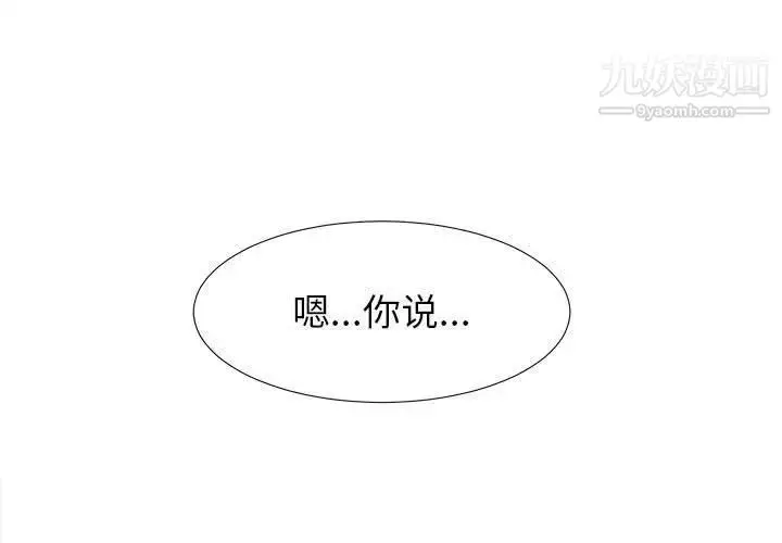 漫画《密友》第42话第3张图