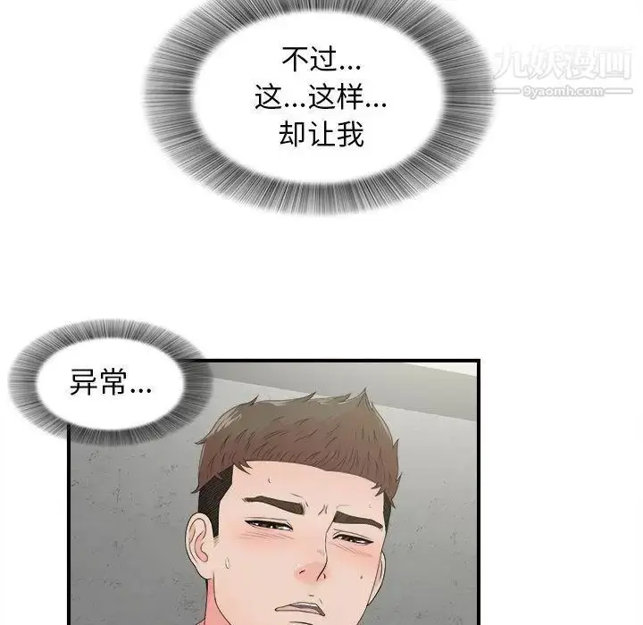 漫画《密友》第42话第35张图