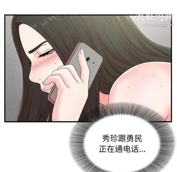 漫画《密友》第42话第37张图