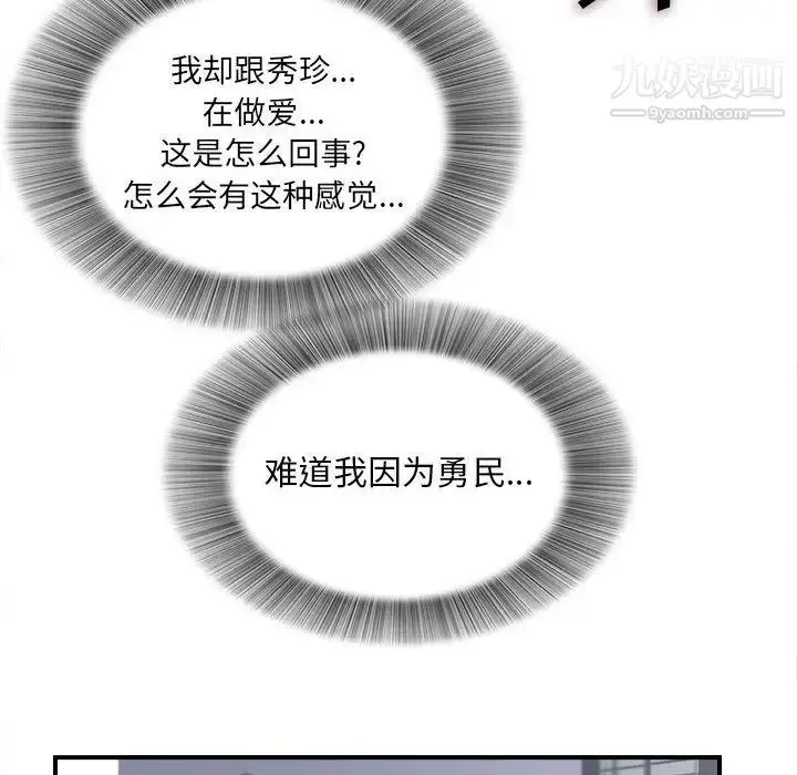 漫画《密友》第42话第39张图