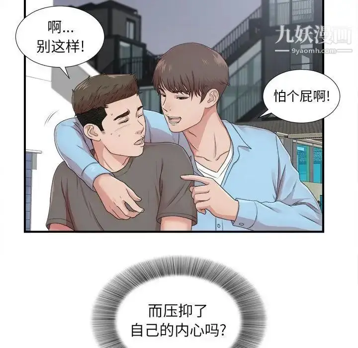 漫画《密友》第42话第40张图