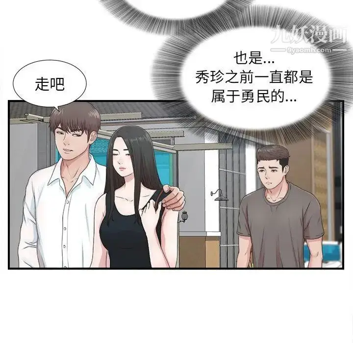 漫画《密友》第42话第41张图