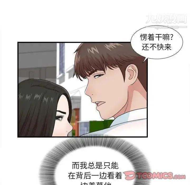 漫画《密友》第42话第42张图