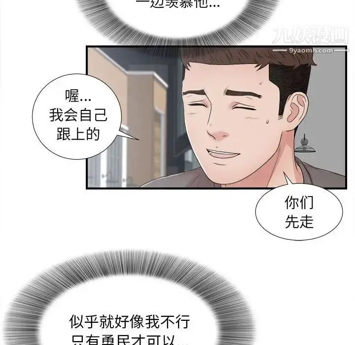 漫画《密友》第42话第43张图