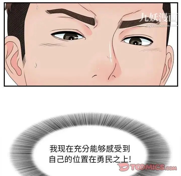 漫画《密友》第42话第46张图