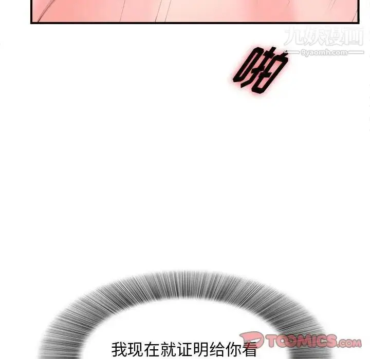 漫画《密友》第42话第54张图