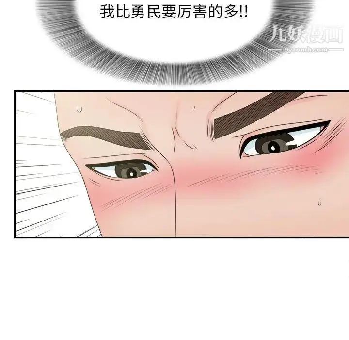 漫画《密友》第42话第55张图