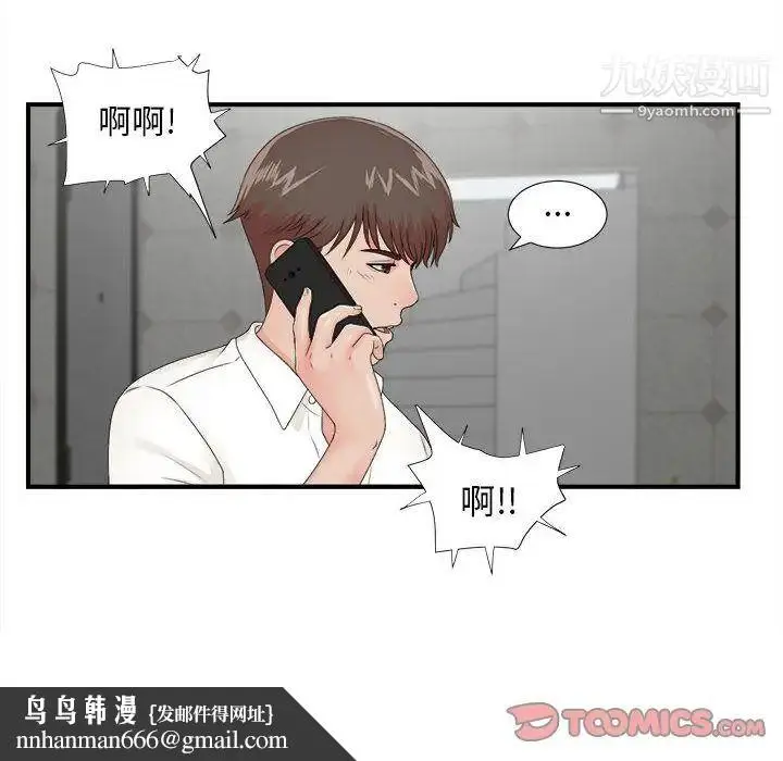 漫画《密友》第42话第58张图