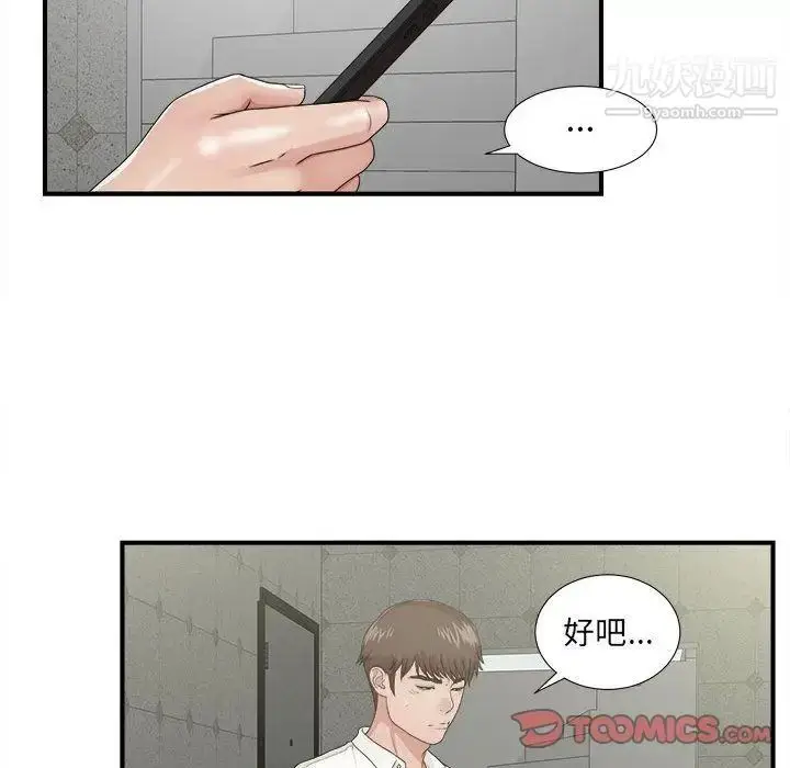 漫画《密友》第42话第66张图