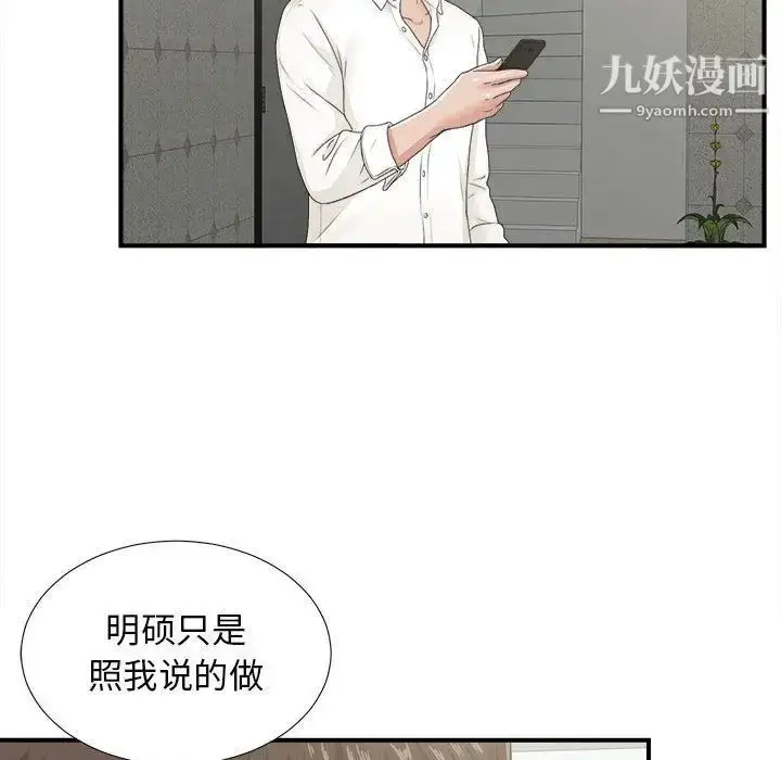 漫画《密友》第42话第67张图