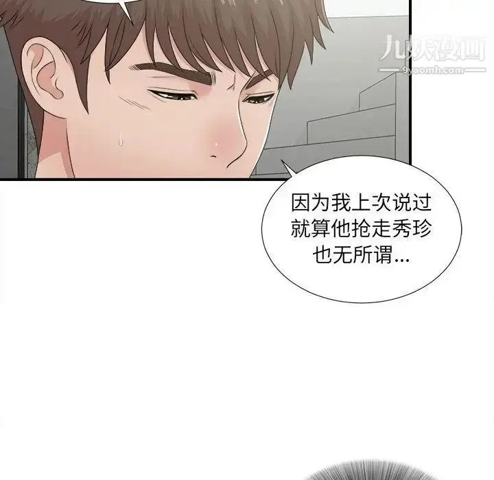 漫画《密友》第42话第68张图