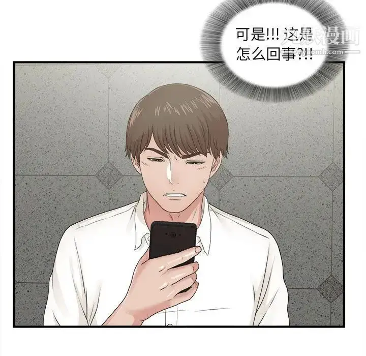 漫画《密友》第42话第69张图