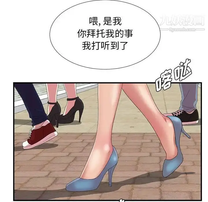 漫画《密友》第42话第79张图