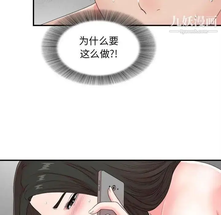 漫画《密友》第42话第8张图