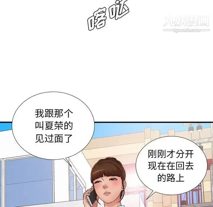 漫画《密友》第42话第80张图