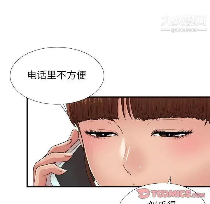漫画《密友》第42话第82张图