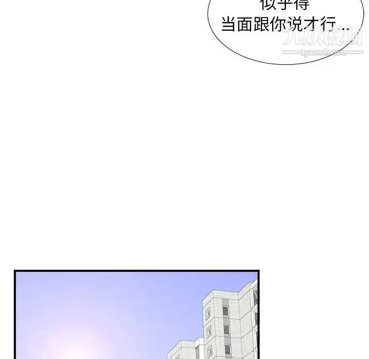 漫画《密友》第42话第83张图