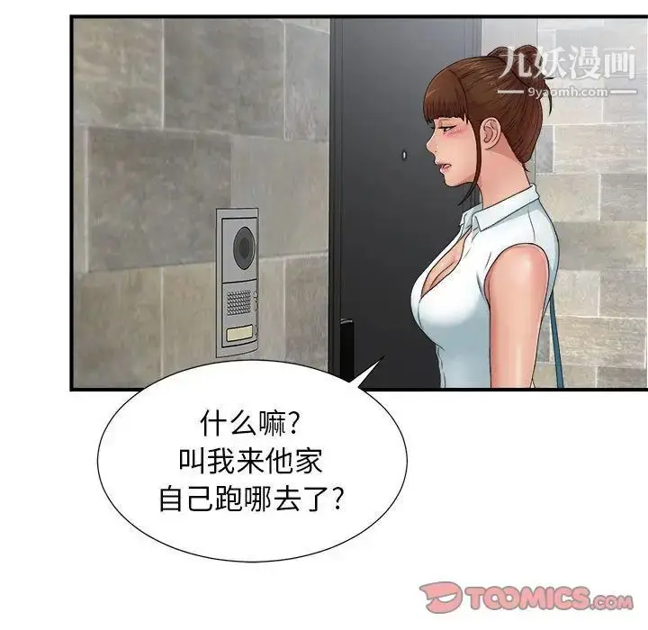 漫画《密友》第42话第86张图