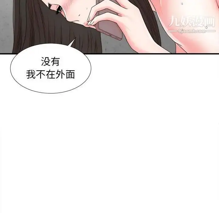 漫画《密友》第42话第9张图