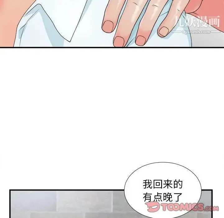 漫画《密友》第42话第90张图