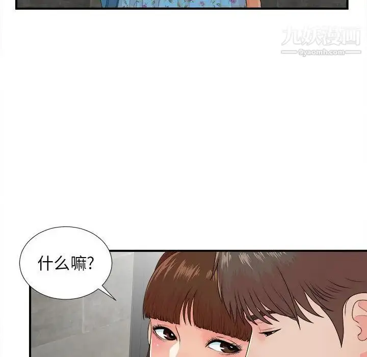 漫画《密友》第42话第92张图
