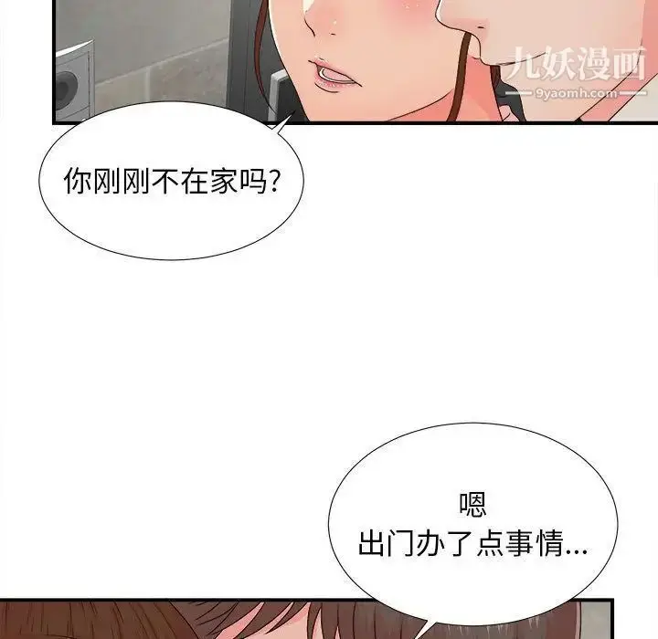 漫画《密友》第42话第93张图