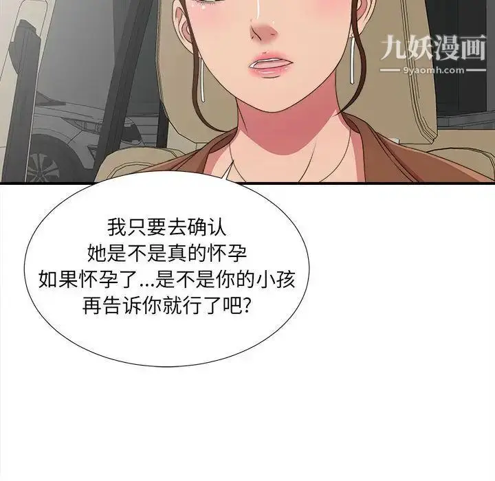 漫画《密友》第39话第10张图