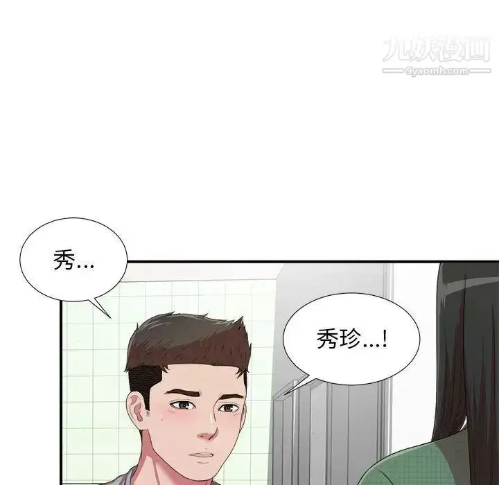 漫画《密友》第39话第101张图
