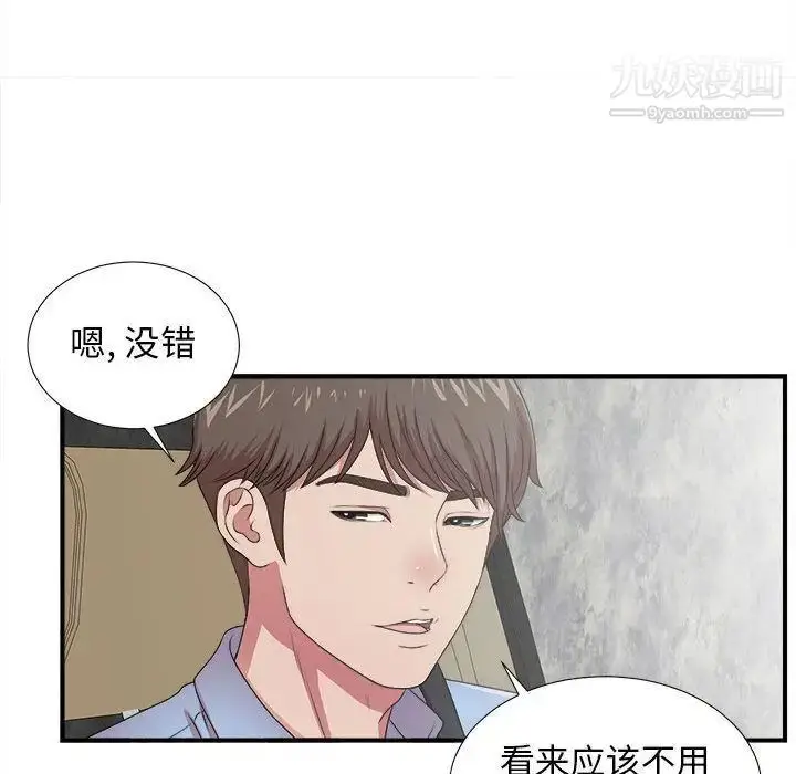 漫画《密友》第39话第11张图