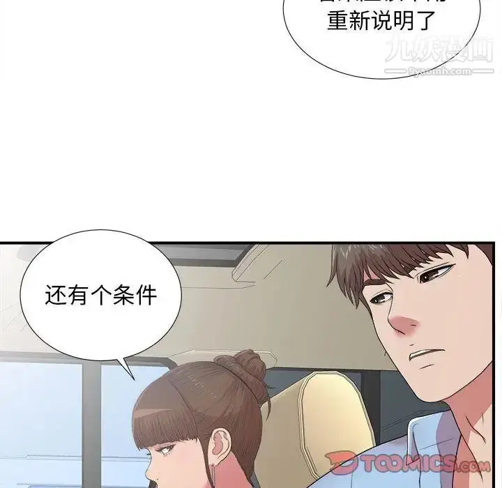 漫画《密友》第39话第12张图
