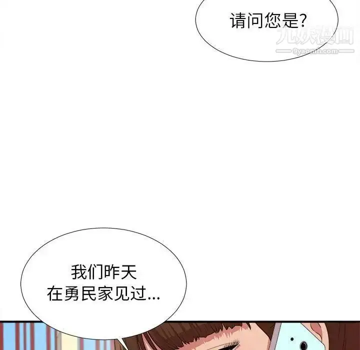 漫画《密友》第39话第121张图