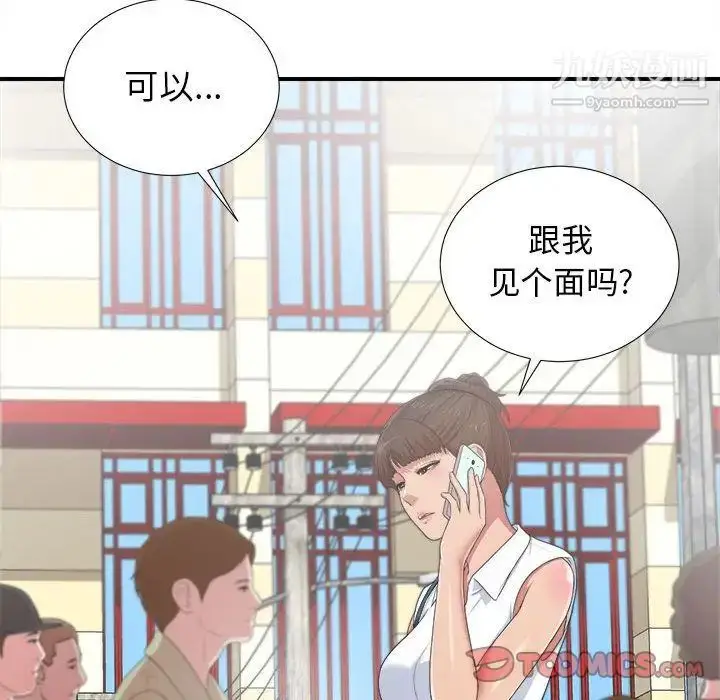 漫画《密友》第39话第123张图