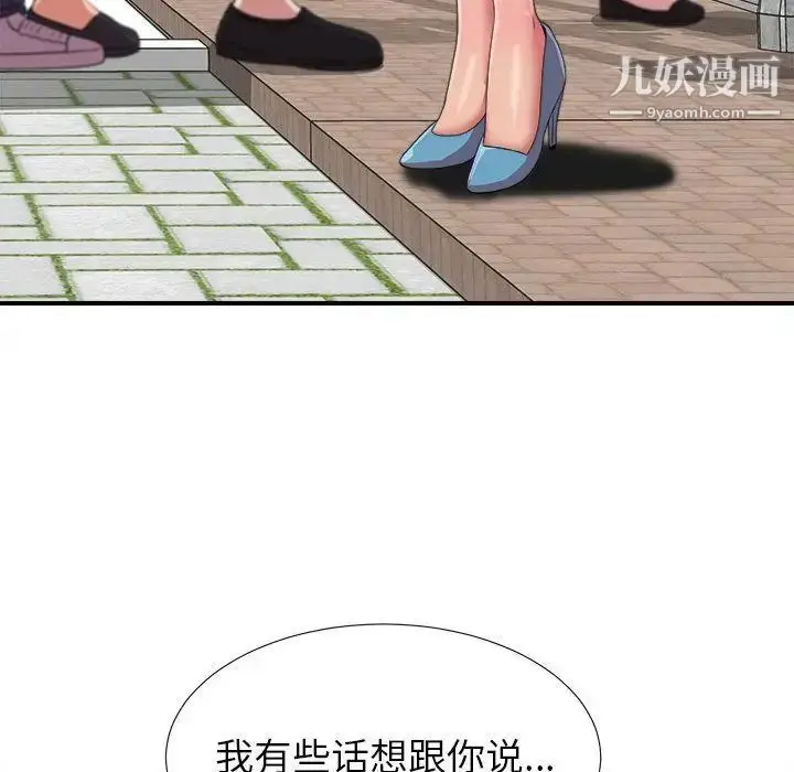 漫画《密友》第39话第125张图