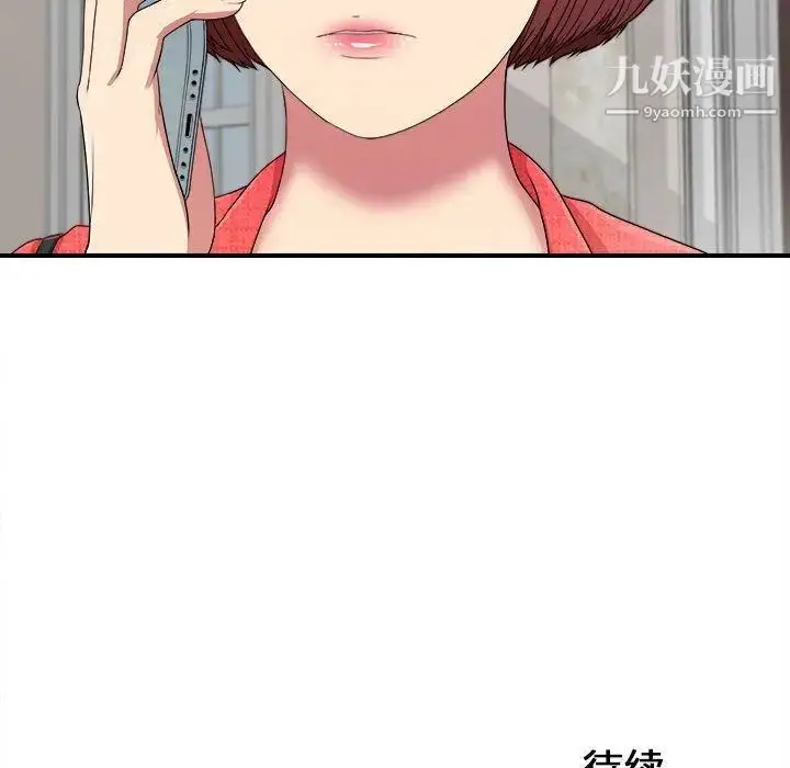 漫画《密友》第39话第127张图