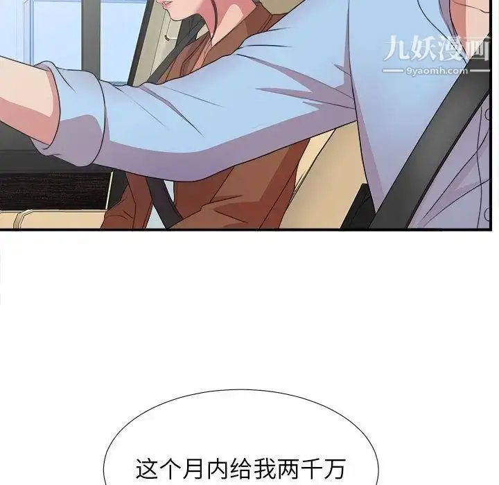 漫画《密友》第39话第13张图