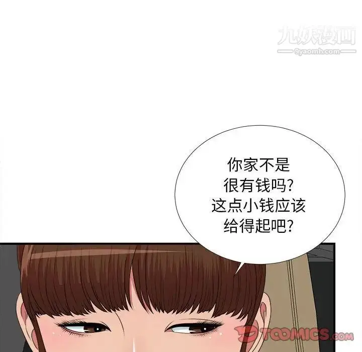 漫画《密友》第39话第15张图