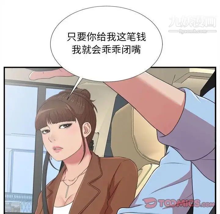 漫画《密友》第39话第18张图
