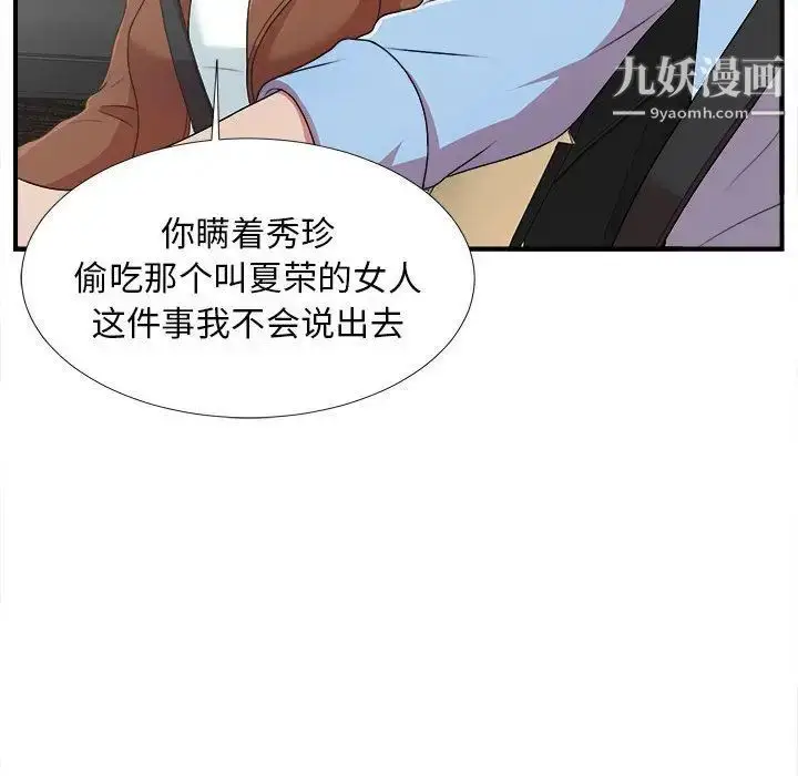 漫画《密友》第39话第19张图