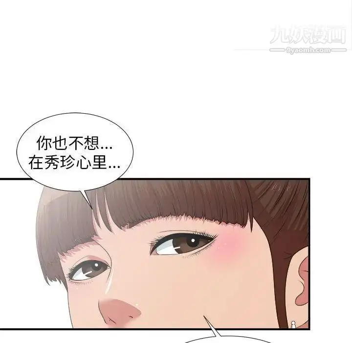 漫画《密友》第39话第20张图