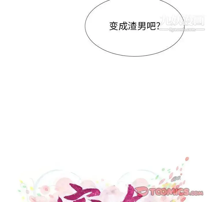 漫画《密友》第39话第21张图