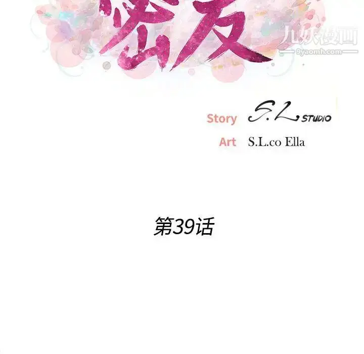 漫画《密友》第39话第22张图
