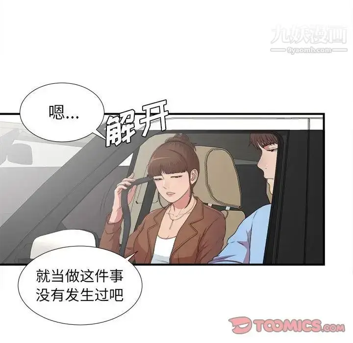 漫画《密友》第39话第27张图