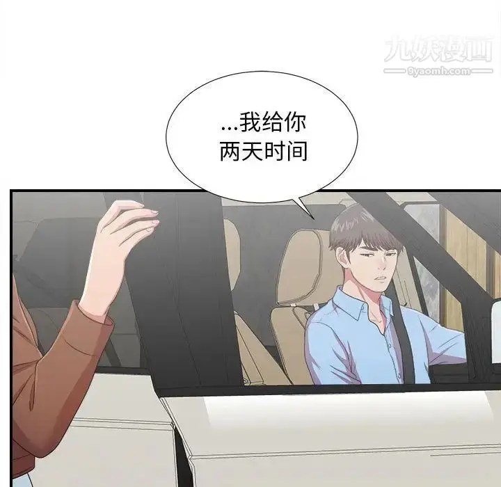 漫画《密友》第39话第31张图
