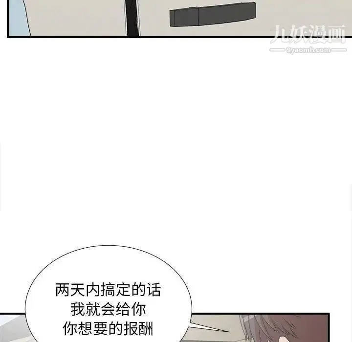 漫画《密友》第39话第32张图
