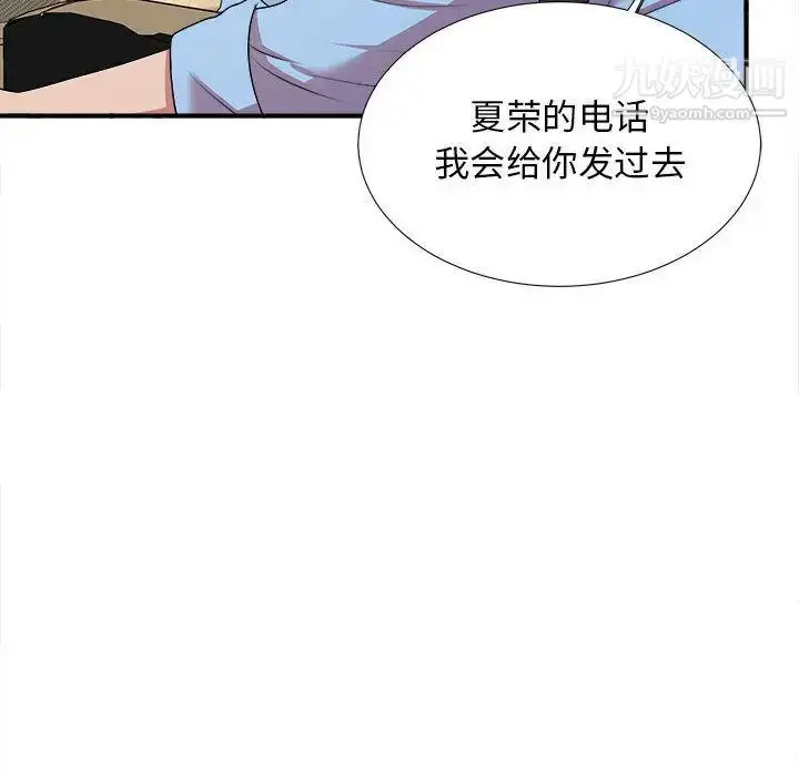 漫画《密友》第39话第34张图